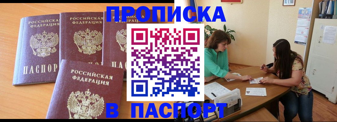 временная регистрация собственник в Курганинске