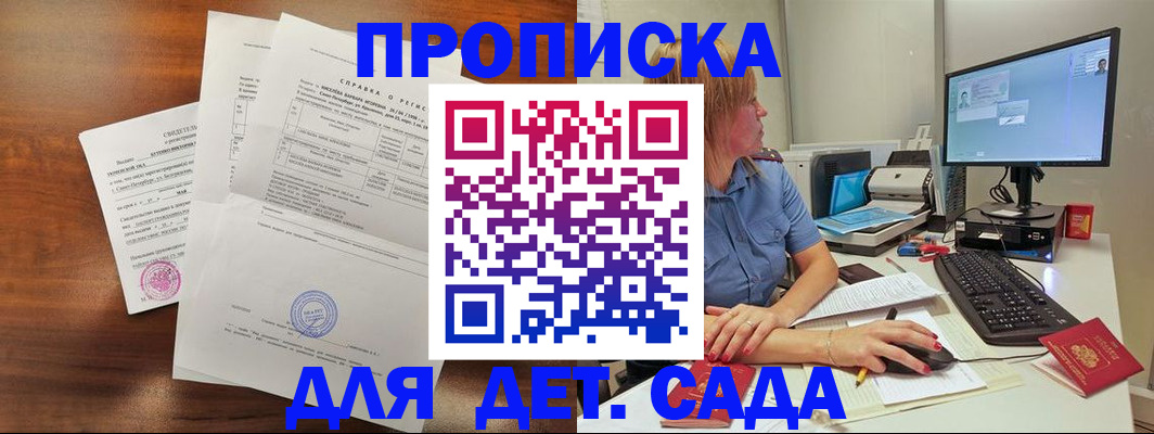 временная регистрация купить в Курганинске