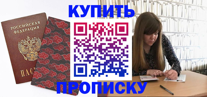 прописка для кредита в Курганинске